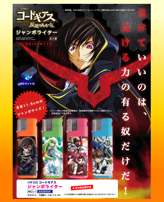 パチスロ コードギアス | ジャンボライター