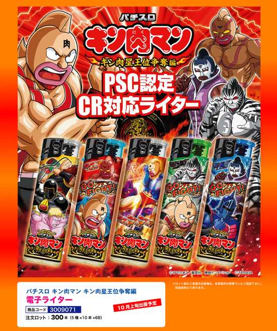 パチスロ キン肉マン キン肉星王位争奪編 | 電子ライター