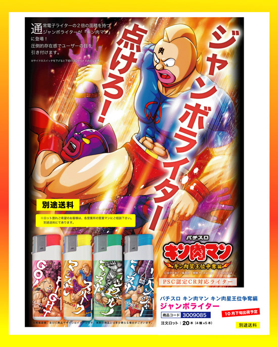 パチスロ キン肉マン キン肉星王位争奪編 | ジャンボライター