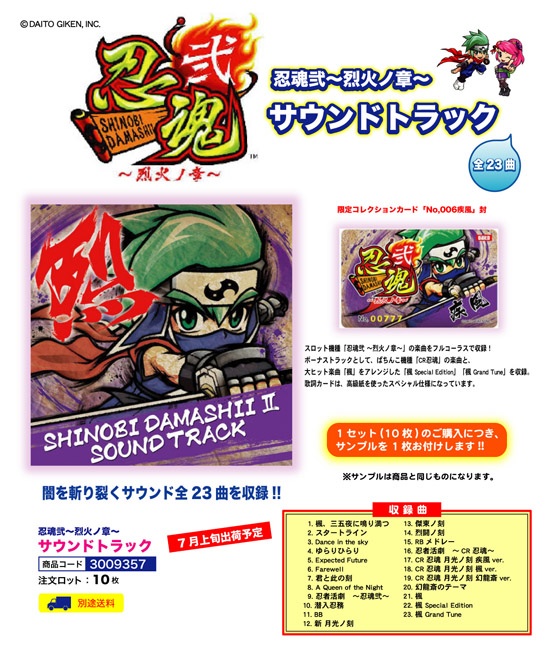 忍魂弐　サウンドトラック