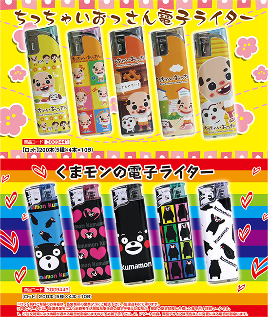 ちっちゃいおっさん電子ライター　くまモン電子ライター