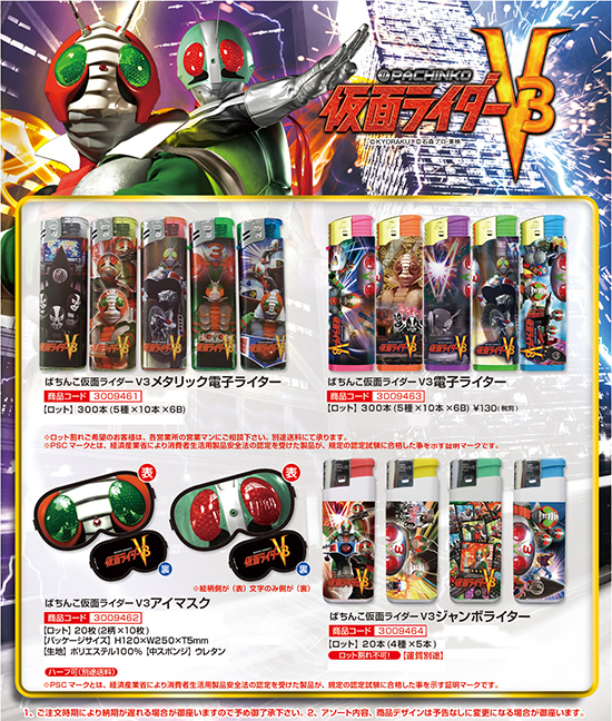 仮面ﾗｲﾀﾞｰV３　電子ライター　ジャンボライター　アイマスク