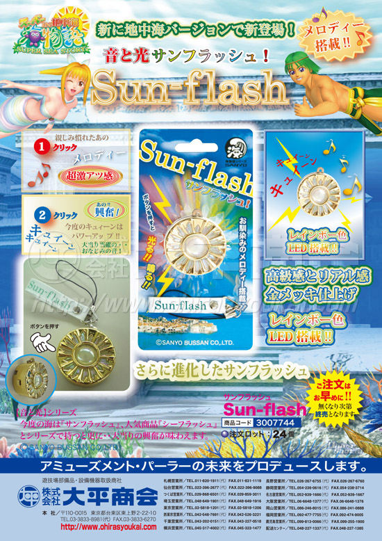 スーパー海物語in地中海　サンフラッシュ