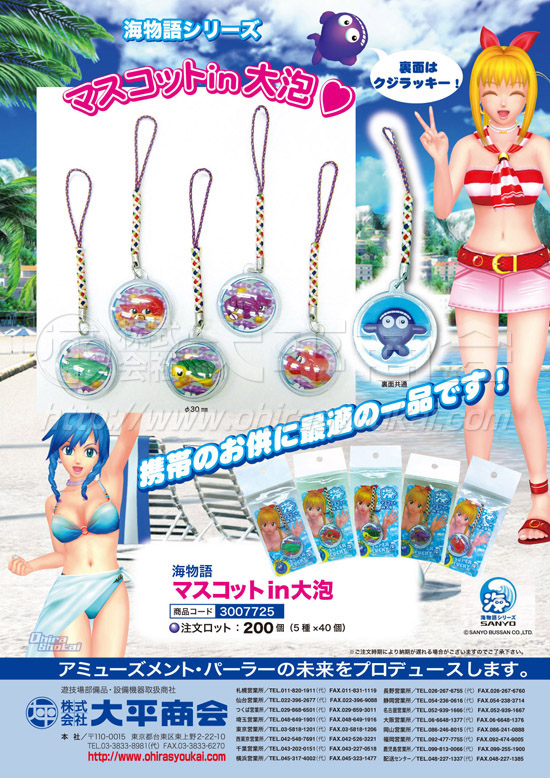 海物語　マスコットin大泡