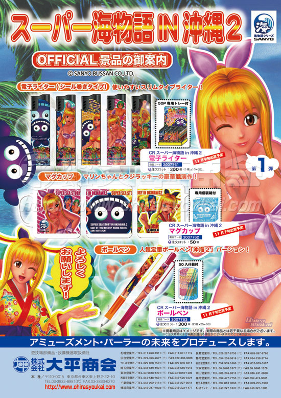 スーパー海物語in沖縄２　ライター・マグカップ・ボールペン