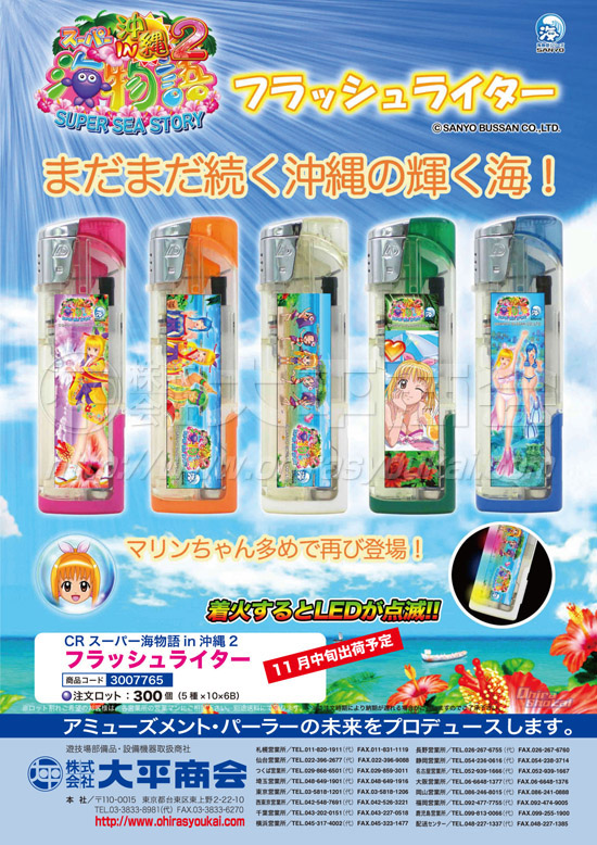 スーパー海物語in沖縄２　フラッシュライター