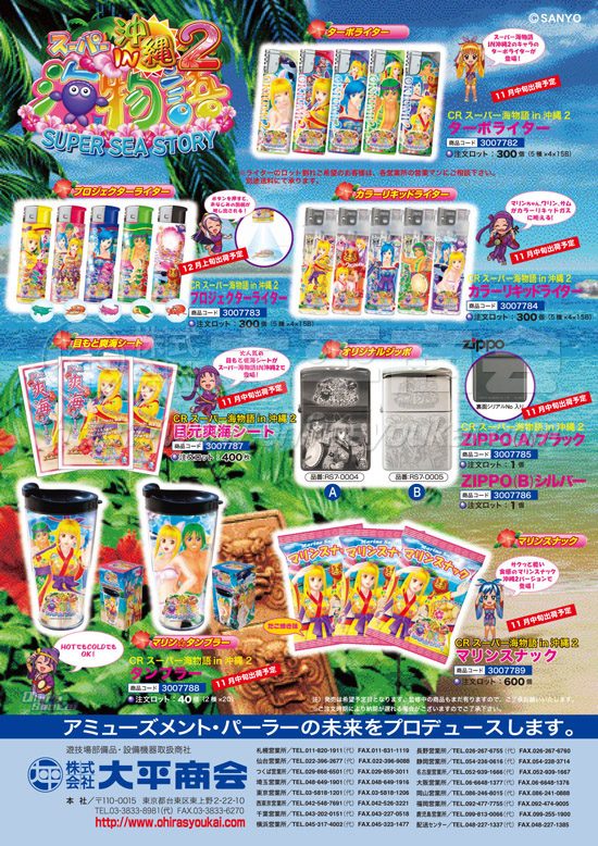 スーパー海物語in沖縄２　ライター各種他