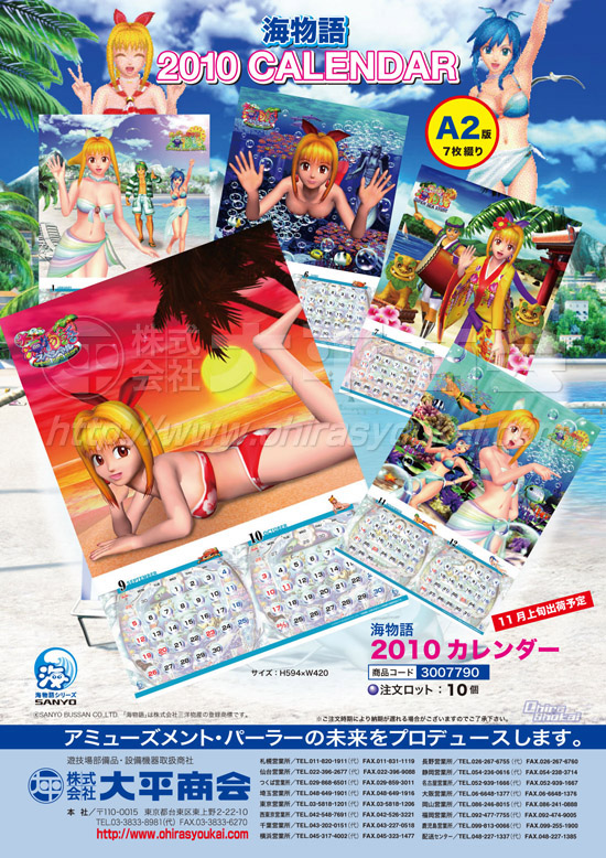 海物語　２０１０カレンダー