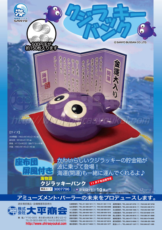 海物語　クジラッキーバンク
