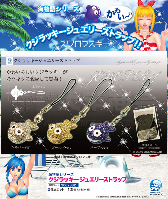 海物語　クジラッキージュエリーストラップ
