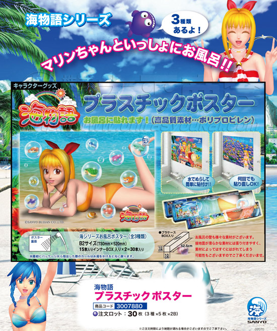 海物語　プラスチックポスター（お風呂ポスター）