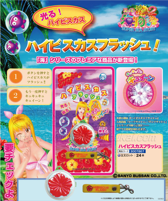 海物語　ハイビスカスフラッシュ