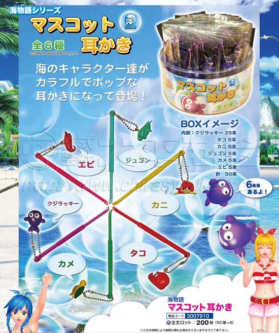 海物語　マスコット耳かき