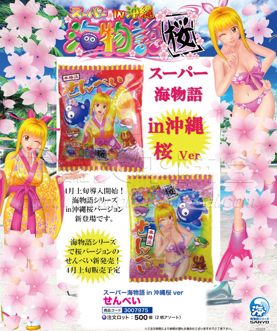 ｽｰﾊﾟｰ海物語in沖縄桜 | せんべい