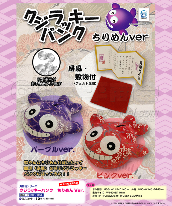 海物語 | クジラッキーバンク　ちりめんVer