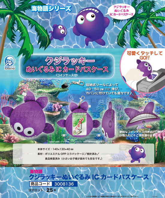 海物語 | クジラッキーぬいぐるみICカードパスケース