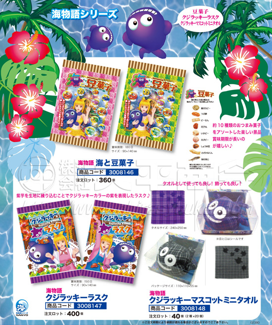 海物語 | 豆菓子　ｸｼﾞﾗｯｷｰﾗｽｸ　ｸｼﾞﾗｯｷｰﾏｽｺｯﾄﾐﾆﾀｵﾙ