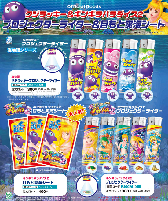 ｸｼﾞﾗｯｷｰ＆ｷﾞﾝｷﾞﾗﾊﾟﾗﾀﾞｲｽ2 | ﾌﾟﾛｼﾞｪｸﾀｰﾗｲﾀｰ　目元爽海ｼｰﾄ