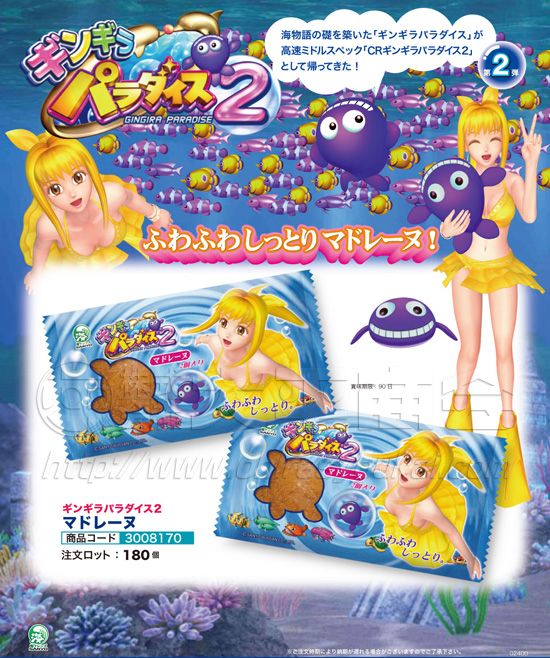 ギンギラパラダイス2 | マドレーヌ