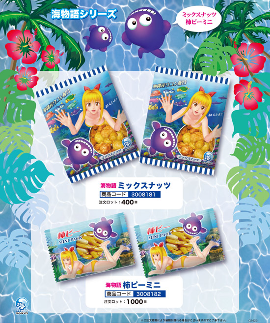 海物語 | ミックスﾅｯﾂ　柿ピーミニ