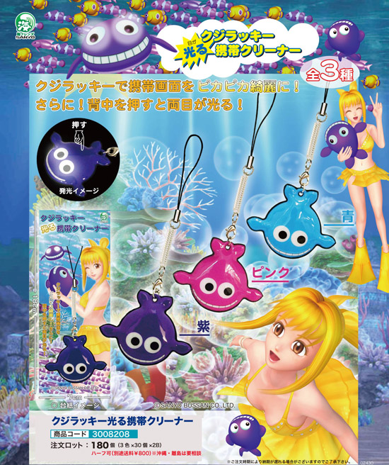 海物語 | クジラッキー光る携帯クリーナー