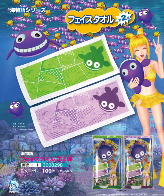 海物語 | フェイスタオル第2弾
