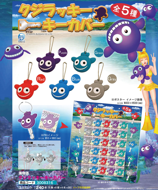 海物語 | クジラッキーキーカバー