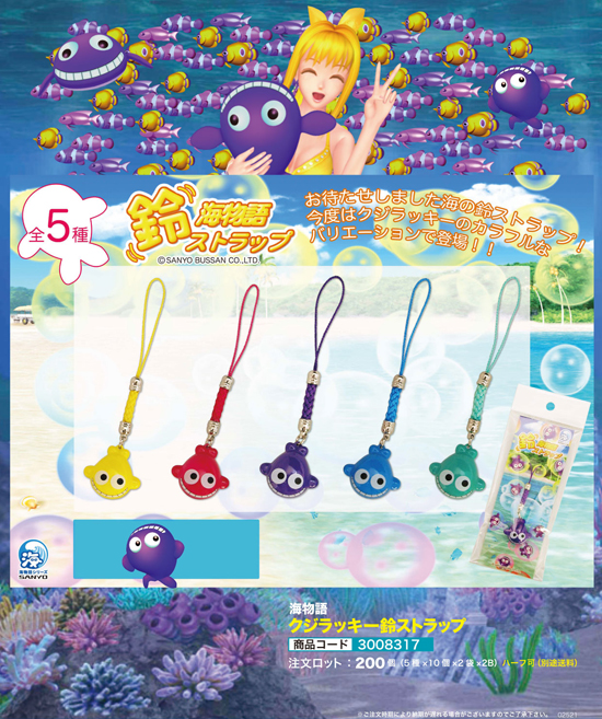 海物語 | クジラッキー鈴ストラップ