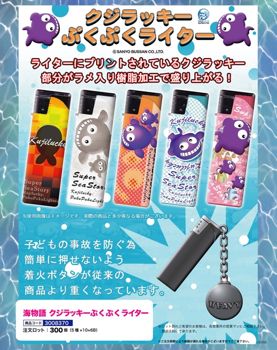 海物語 | クジラッキーぷくぷくライター