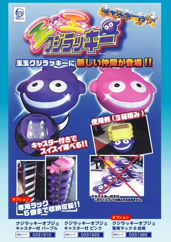 海物語 | クジラッキーオブジェ キャスター付