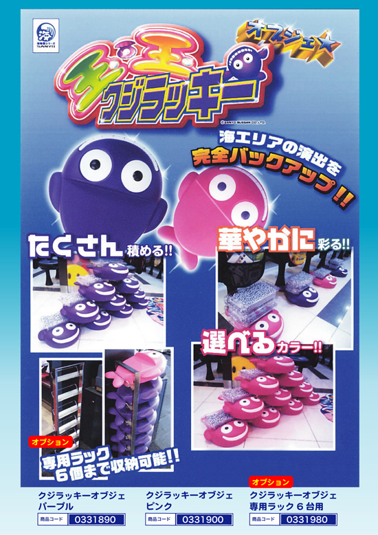 海物語 | クジラッキーオブジェ