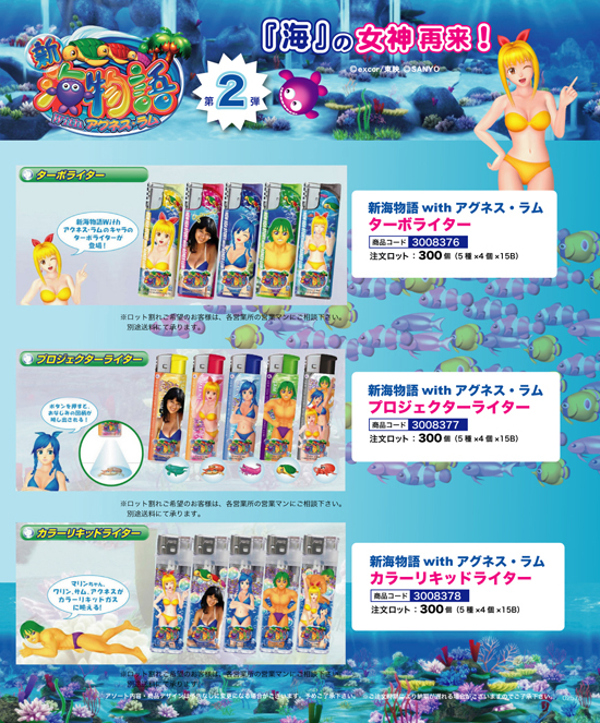 新海物語 with アグネス・ラム | ターボライター ﾌﾟﾛｼﾞｪｸﾀｰﾗｲﾀｰ カラーリキッドライター