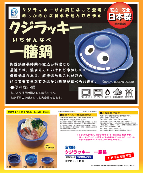 海物語 | クジラッキー 一膳鍋