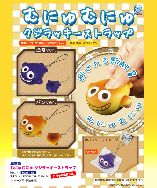 海物語 | むにゅむにゅ クジラッキーストラップ