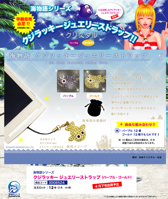 海物語 | クジラッキー ジュエリーストラップ（パープル・ゴールド）