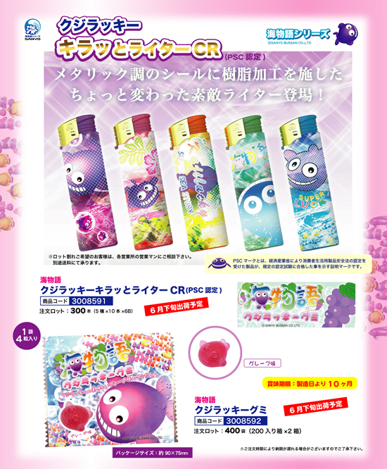 海物語 | クジラッキーキラッとライターCR クジラッキーグミ