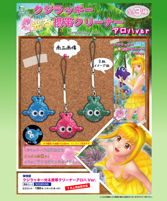 海物語 | クジラッキー光る携帯クリーナーアロハVer