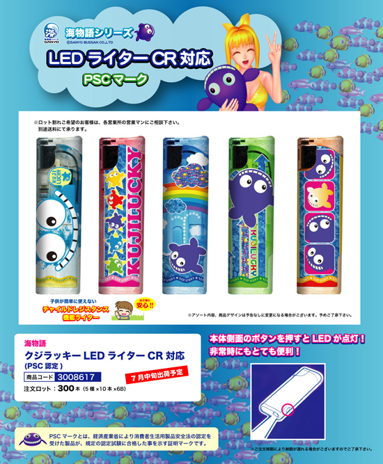 海物語 | クジラッキーLEDライターCR対応