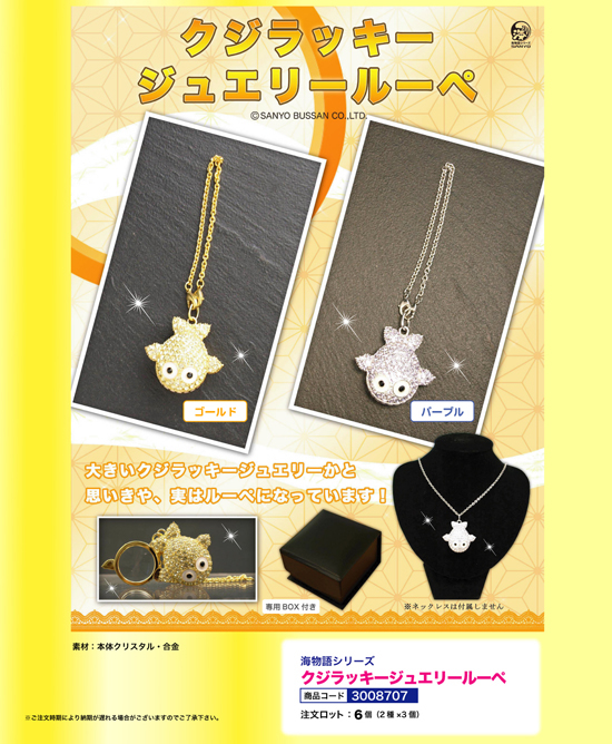 海物語 | クジラッキー ジュエリールーペ