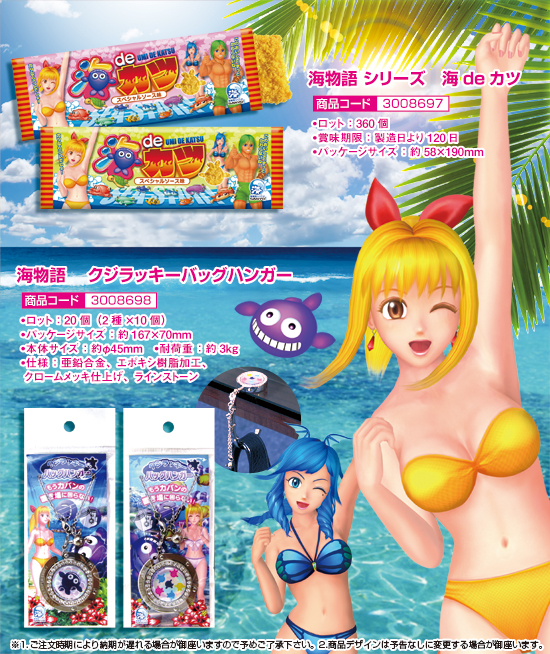 海物語 | 海 de カツ・クジラッキーバッグハンガー