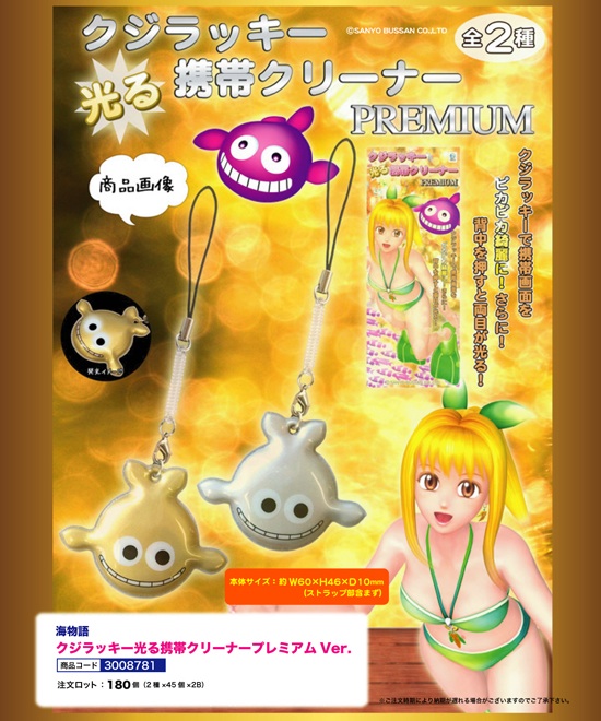 海物語 | クジラッキー光る携帯クリーナープレミアム Ver.