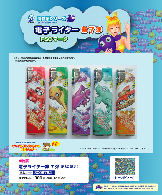 海物語 | 電子ライター第７弾（PSC認定）