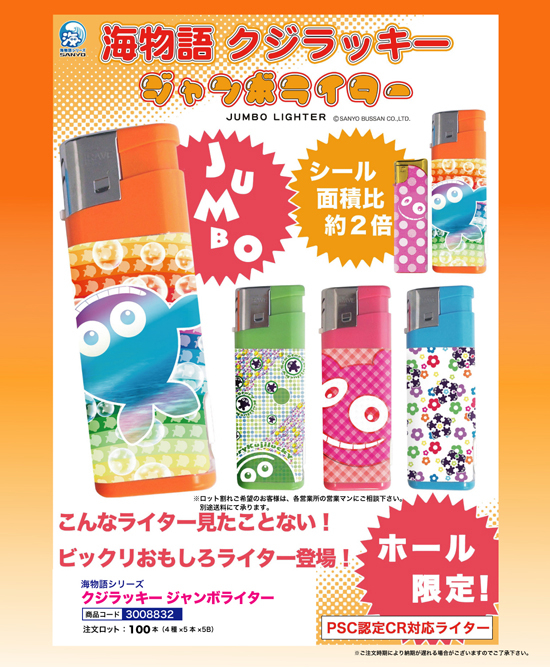 海物語 | クジラッキー ジャンボライター