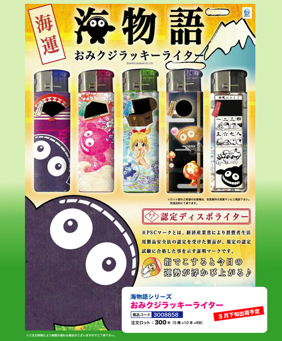 海物語 | おみクジラッキーライター