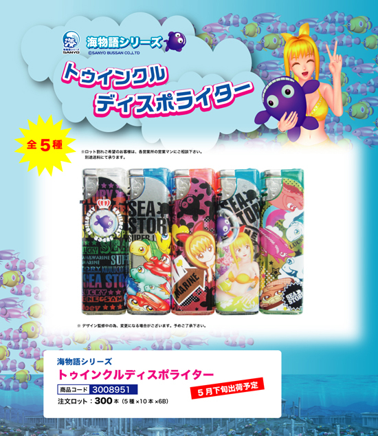 海物語 | トゥインクルディスポライター