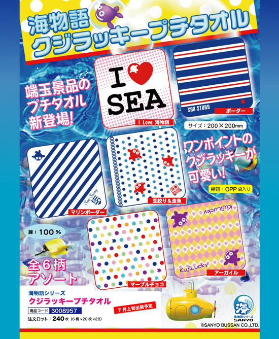 海物語 | クジラッキープチタオル