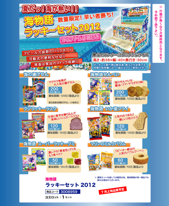 海物語 | ラッキーセット 2012