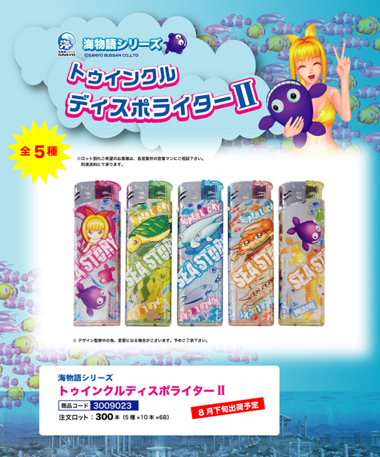 海物語 | トゥインクルディスポライターⅡ