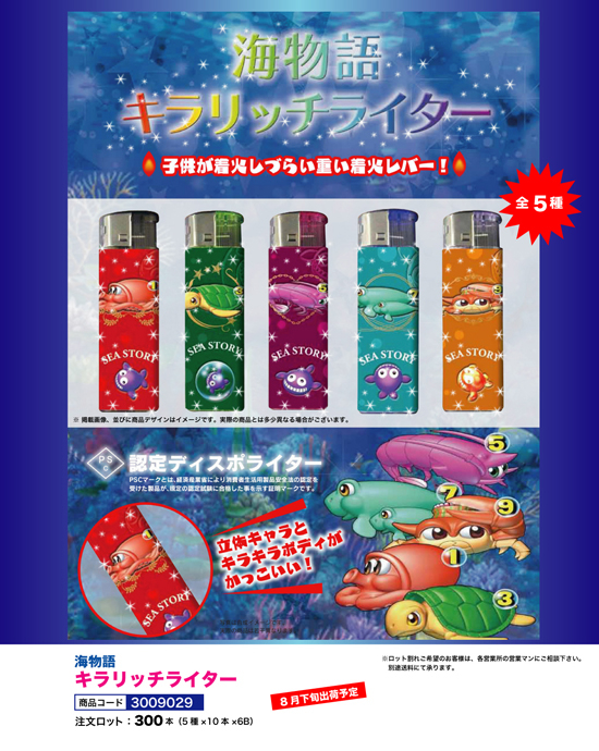 海物語 | キラリッチライター