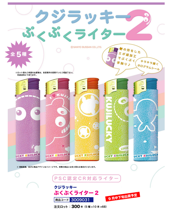 海物語 | クジラッキー ぷくぷくライター2